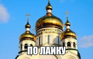 Создать мем: золотые купола хабаровска, купола золотые, спасо преображенский кафедральный собор