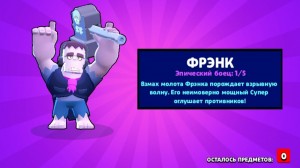 Создать мем: фрэнк браво старс, фрэнк бравл старс, персонажи brawl stars