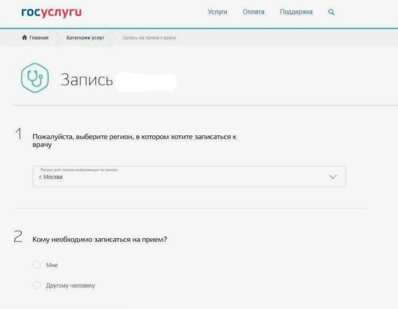 Создать мем: запись к врачу через госуслуги, госуслуги запись, записаться к врачу через госуслуги