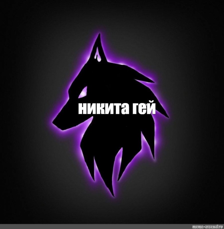 Create meme: boy , The standoff 2 wolf clan, purple wolf emblem