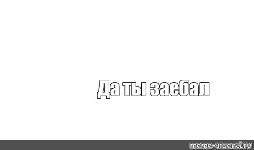 Создать мем: null