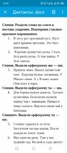 Создать мем: диктант для второго класса, диктант по русскому языку, задания