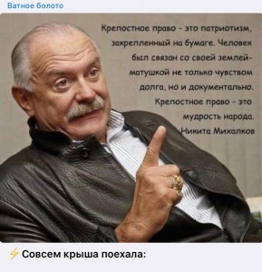 Создать мем: никита михалков бесогон, никита михалков иронично, михалков никита о крепостном праве