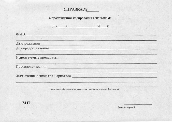 Создать мем: справка о кодировании от алкоголизма с печатью, справка от окулиста, бланк справки