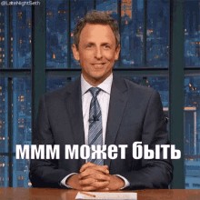 Создать мем: late night, the news very sad, шоу с сетом майерсом