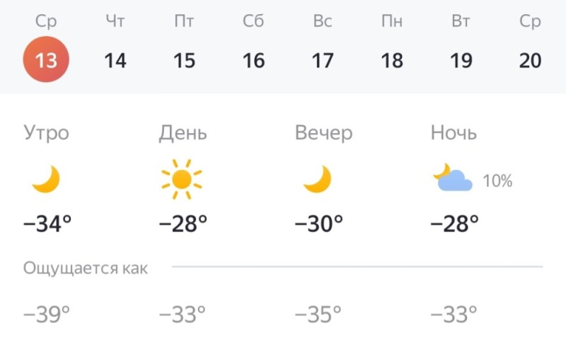 Создать мем: погода на завтра, погода брянск сегодня, погода на сегодня