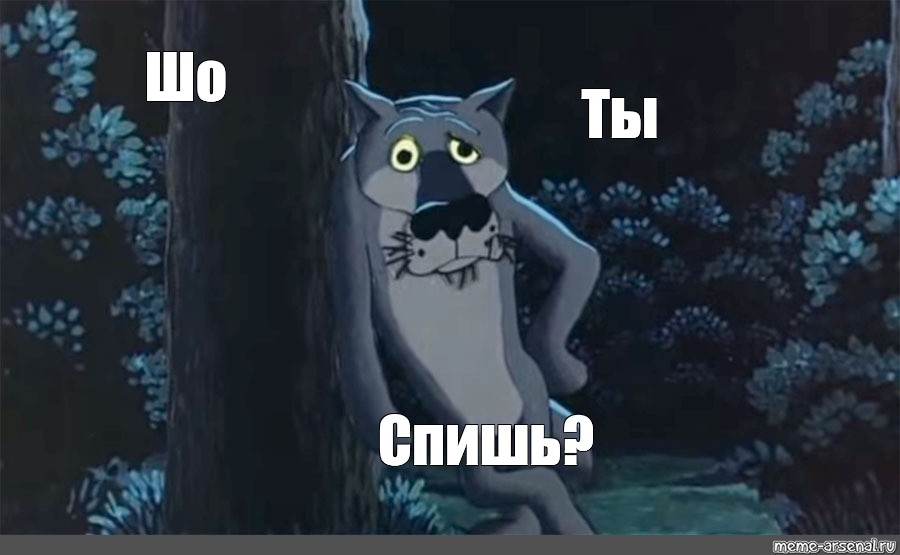 Там поспать