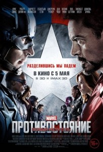 Create meme: pervvy avenger poster Russian, the first avenger: the confrontation leaflet, Avengers confrontation