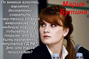 Создать мем: женщина, мария валерьевна бутина, депутат от единой россии бессараб