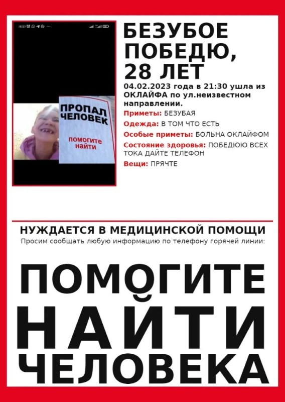 Создать мем: пропавшие люди 2023, лиза алерт москва, пропавшие люди в москве за последний месяц