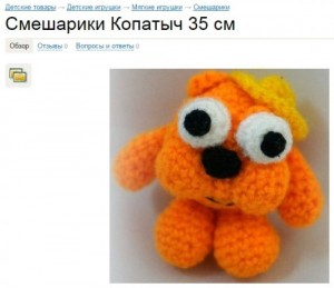 Create meme: of kopatych Smeshariki, toys crochet, crochet