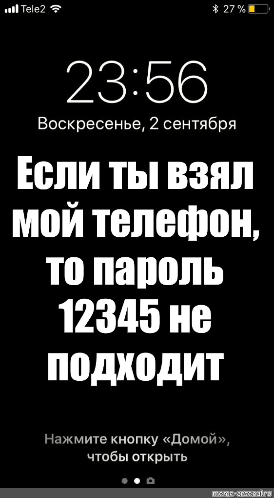 Телефон не твой ее. Если ты взял мой телефон. Обои на телефон если ты взял мой телефон. Мой телефон. Если мой телефон.