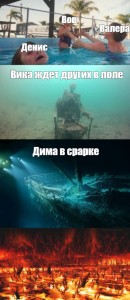 Создать мем: титаник под водой, тихий океан титаник 2015, мемы