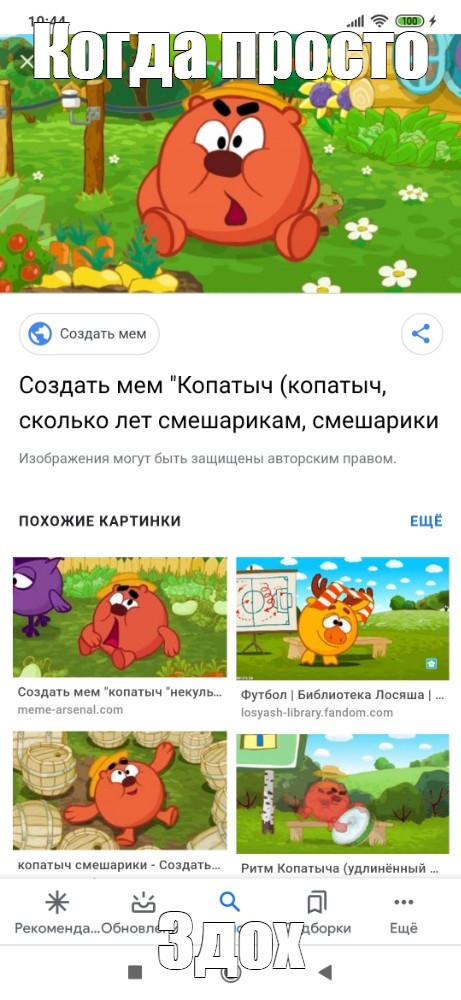 Создать мем: null