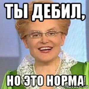 Create meme: fart is the norm, Elena Malysheva meme, this is not the norm meme