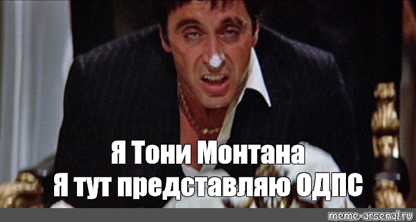 Отправить ВКонтакте. #scarface memes. из шаблона. 