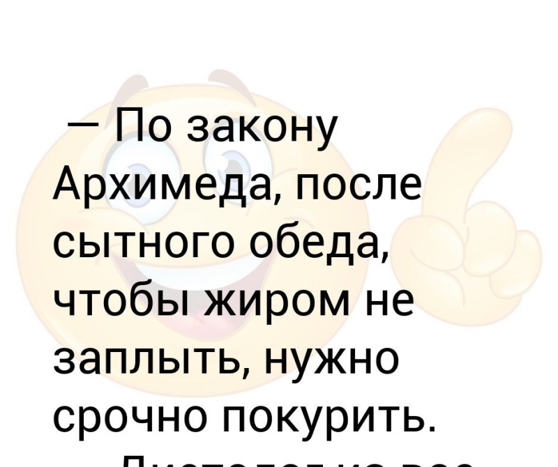 Создать мем: анекдоты, лучшие анекдоты, по закону архимеда