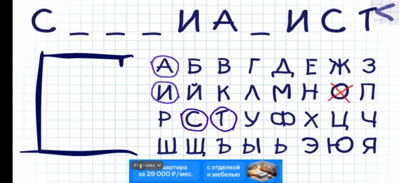 Создать мем: виселица игра на бумаге, буквы алфавита, алфавит русский шрифт