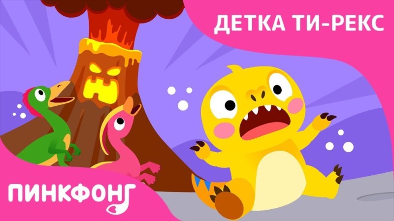 Create meme: pinkfong, Baby T-Rex Pinkfong, Shark pinkfong game