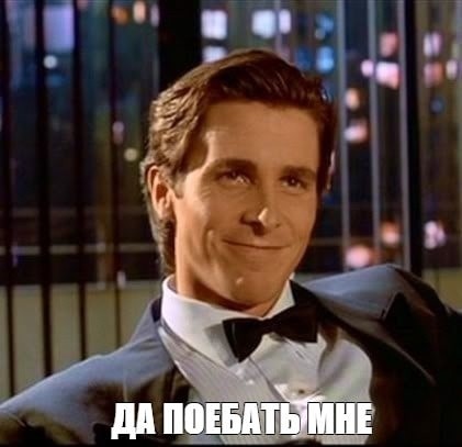 Create meme: christian bale meme, Patrick Bateman, patrick bateman meme