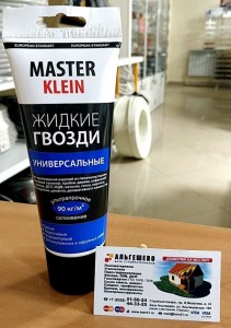 Создать мем: жидкие гвозди мастер кляйн, жидкие гвозди master klein универсальные, жидкие гвозди мастер кляйн универсальные