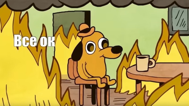 Создать мем: собака в горящем доме, собака в пожаре мем, собачка в горящем доме