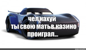 Создать мем: джексон шторм тачки, джексон шторм кчау, джексон шторм