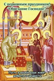Create meme: Candlemas of the Lord, the icon of the presentation of the Lord, The pre-feast of the presentation of the Lord