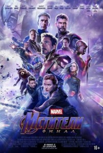 Create meme: Avengers 4 final, avengers endgame, avengers endgame 2019