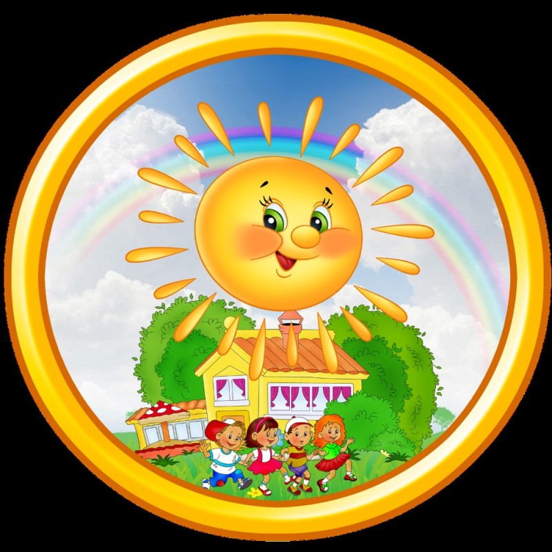 Создать мем: солнышко детский сад, эмблема солнышко для детского сада, детский сад солнышко тпиг