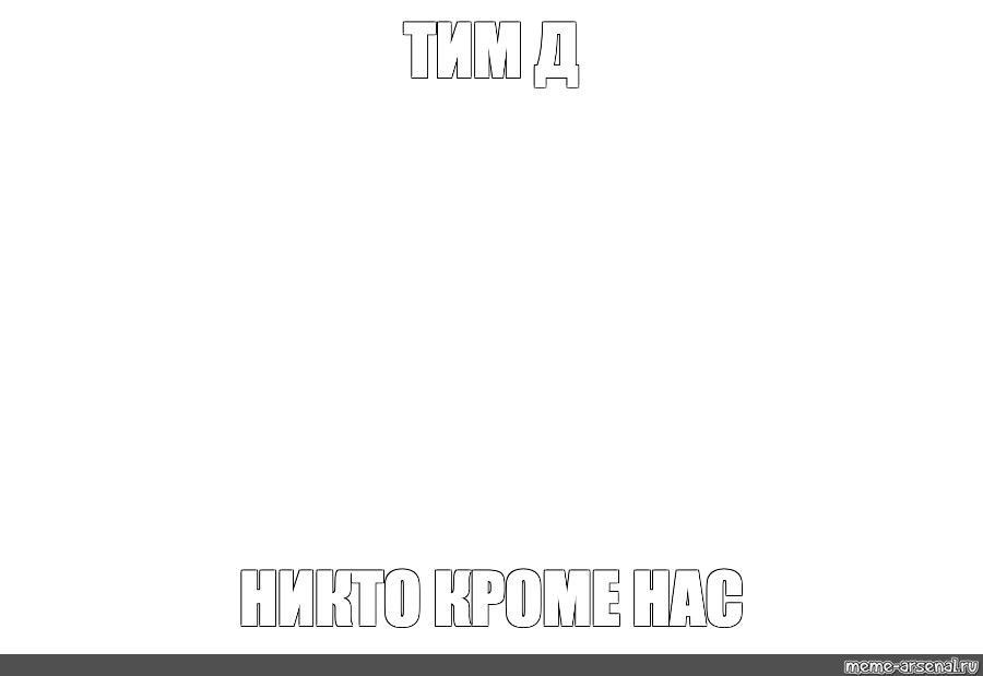 Создать мем: null