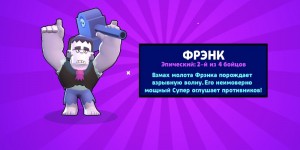 Создать мем: Brawl Stars, франк бравл старс, картинки фрэнка из brawl stars