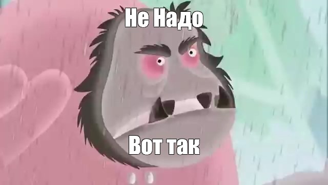 Создать мем: null