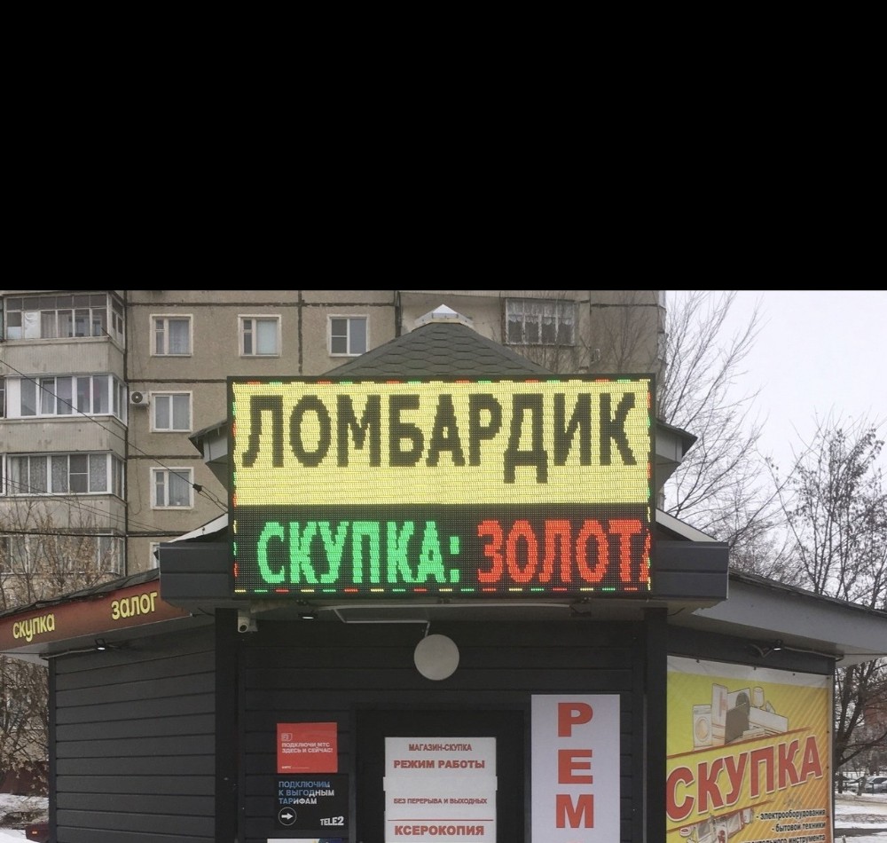 Create meme: tambov pawnshop, pawnshop Tyumen, omsk pawnshop