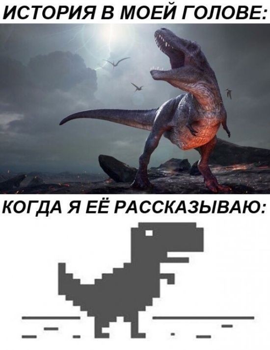Создать мем: вторжение динозавра, динозавр, мемы новые ржачные до слёз