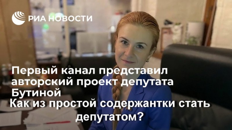 Создать мем: депутаты госдумы с двойным гражданством, депутаты госдумы, мария бутина