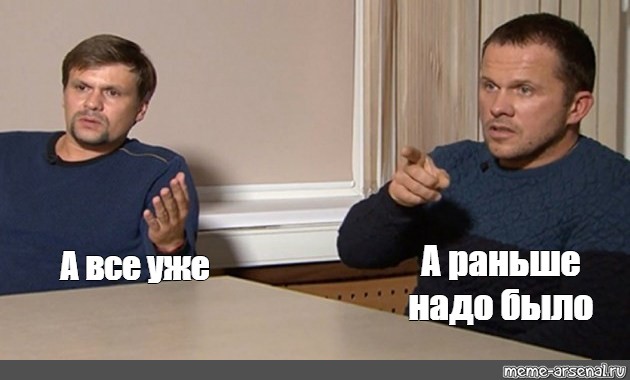 Надо было без. А уже все а надо было раньше. А надо было раньше Мем. А уже всë.... Раньше надо было. Мем а все уже все раньше надо было.