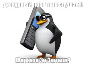 Создать мем: мемы пингвин, пингвин мем шаблон, пингвин в очках