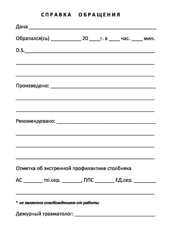 Create meme: the help form from the emergency room, reference sample, text page