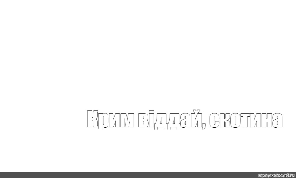 Создать мем: null