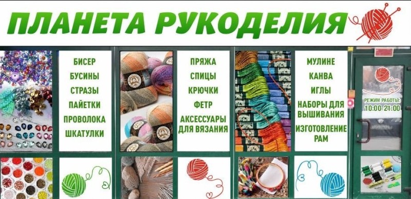 Создать мем: баннер для магазина рукоделия, хобби рукоделие, рукоделие