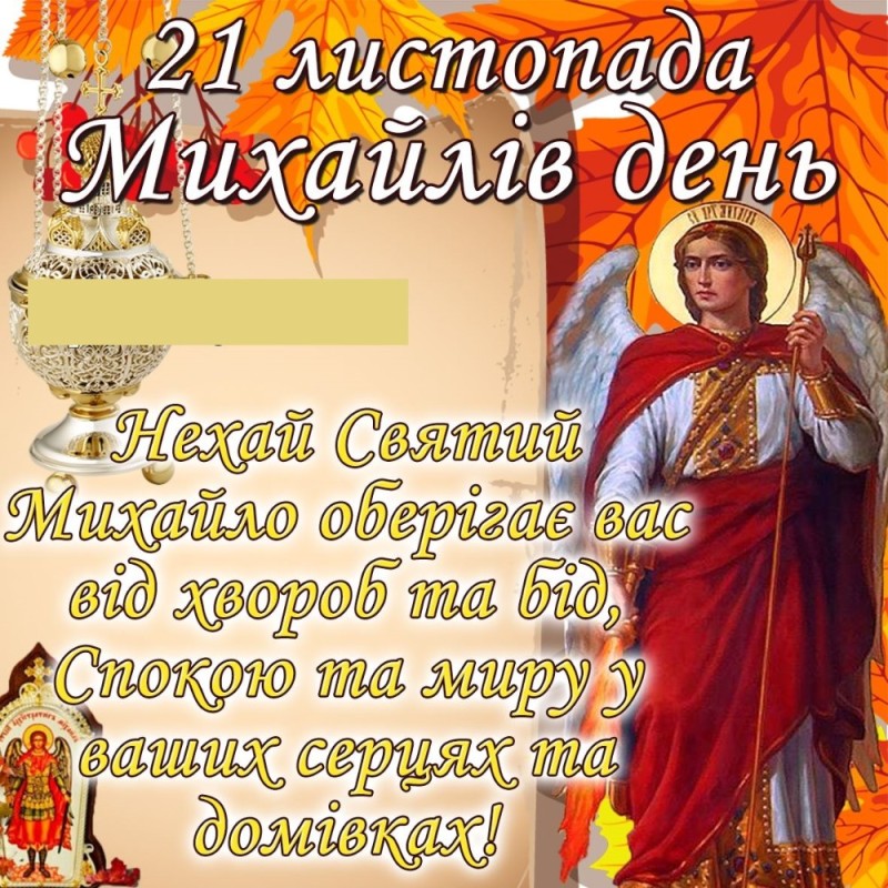 Create meme: Michaelmas day, St Michael's Day greetings, Happy St. Michael's day