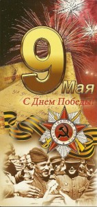 Create meme: with the great victory day, victory day may 9, victory day