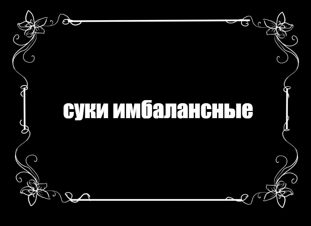 Создать мем: null