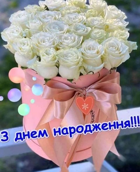 Create meme: sincere birthday greetings, I sincerely congratulate you on your birthday, s day narodzhennya