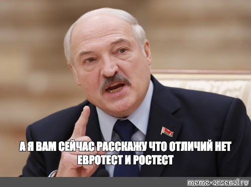 Лукашенко нападение. Лукашенко а я сейчас вам покажу. Лукашенко я вам покажу. Мем Лукашенко а я сейчас вам покажу.
