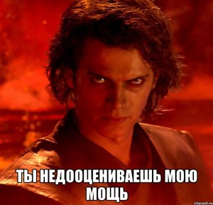 Create meme: Anakin you underestimate my power, Anakin Skywalker you underestimate my power, you underestimate my power meme