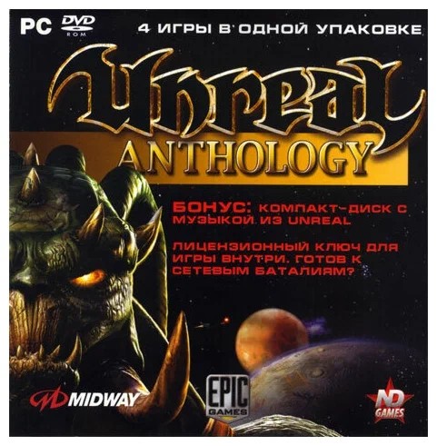 Create meme: unreal tournament game, anthology of games, unreal game