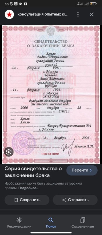 Create meme: sample of marriage certificate, the act entry in the marriage certificate, marriage certificate of the Russian Federation sample