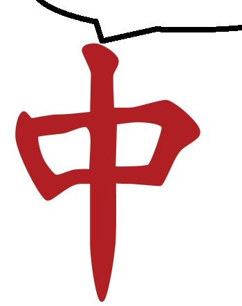 Создать мем: символы, китайские символы, красный дракон иероглиф маджонг